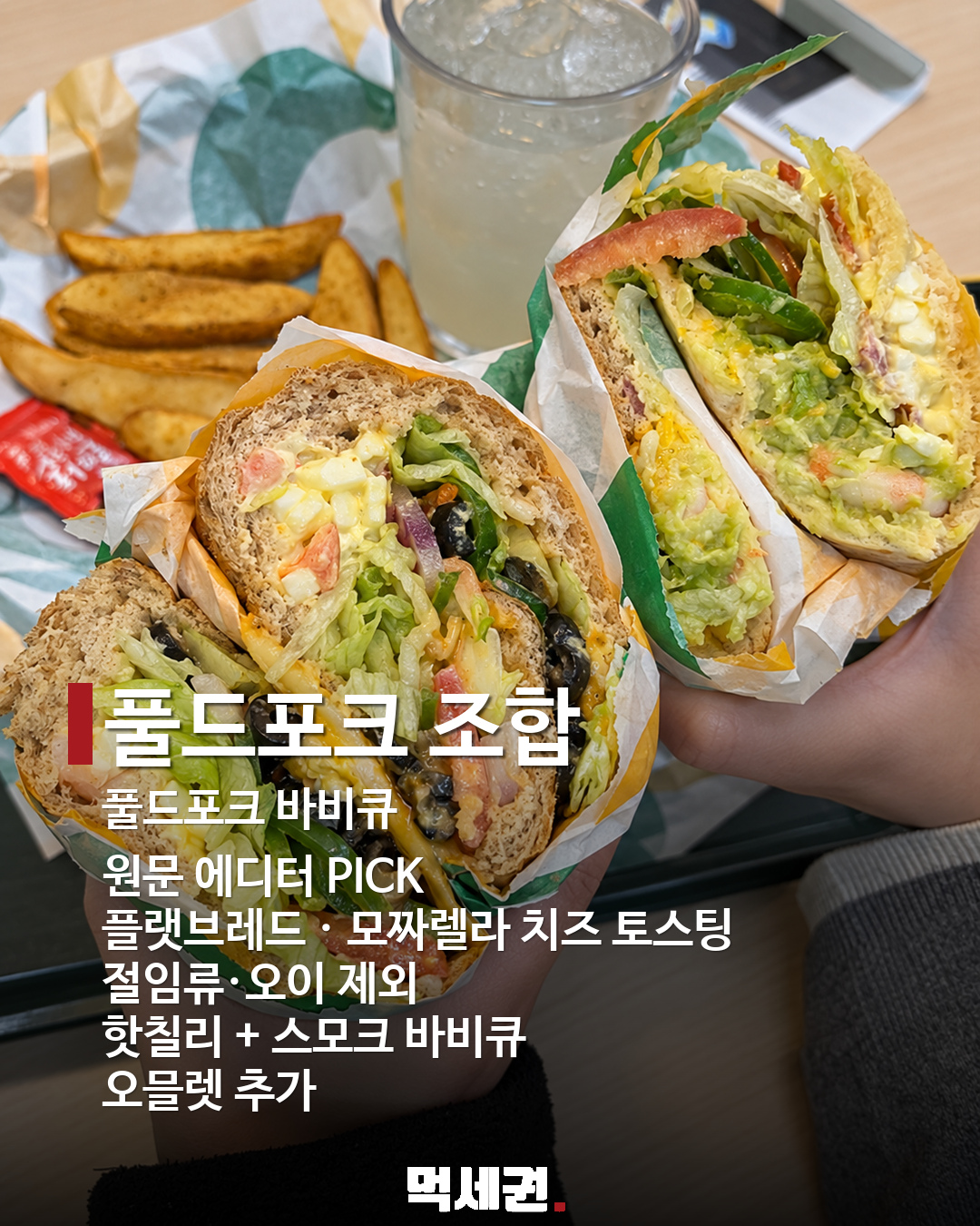 연예인 써브웨이 꿀조합