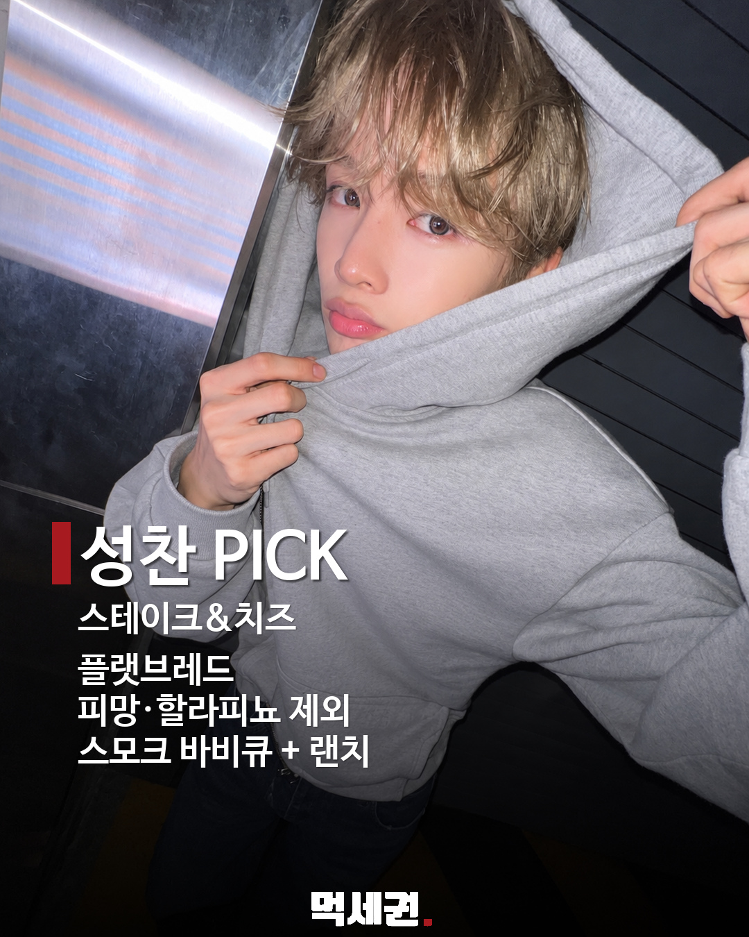 연예인 써브웨이 꿀조합