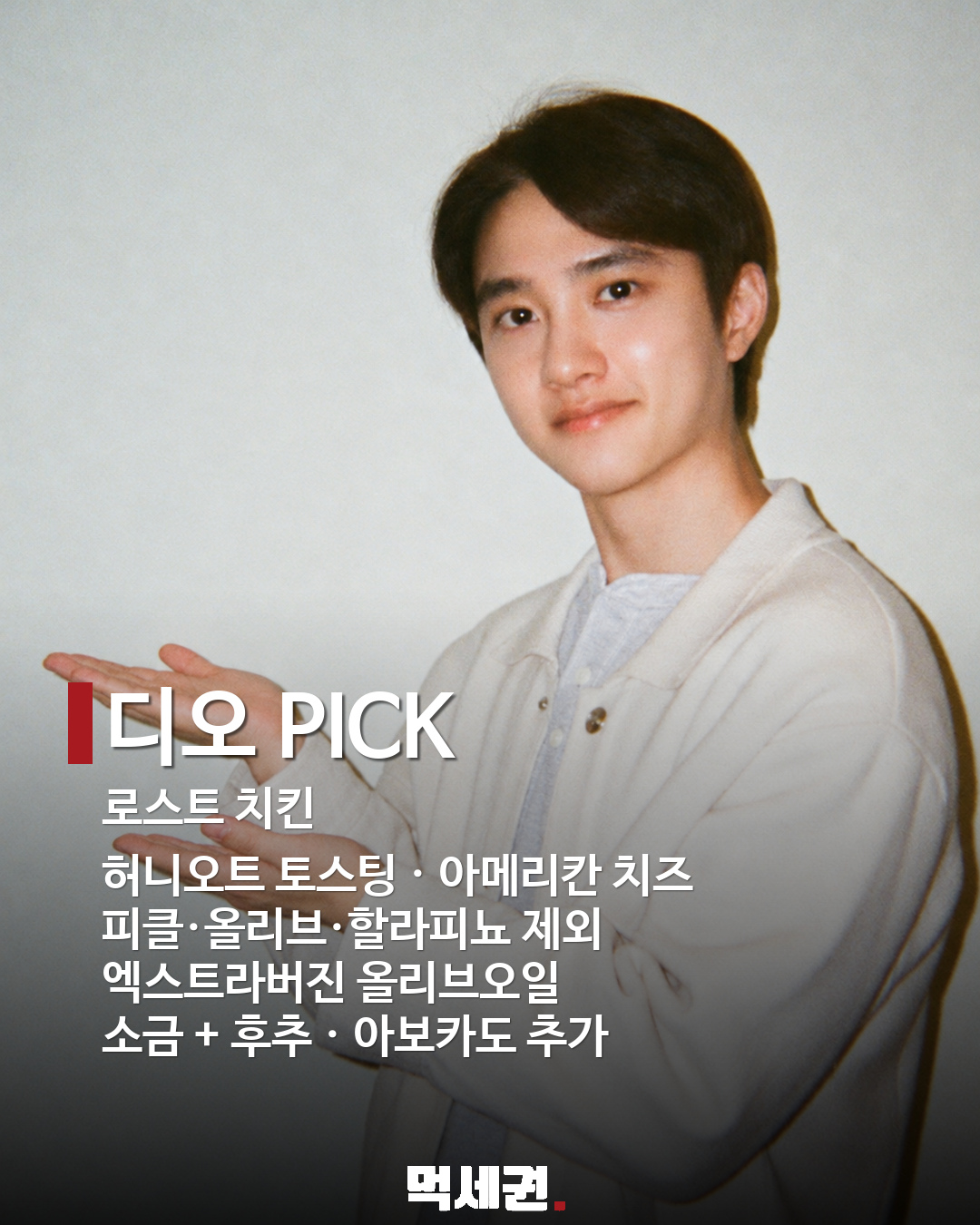 연예인 써브웨이 꿀조합