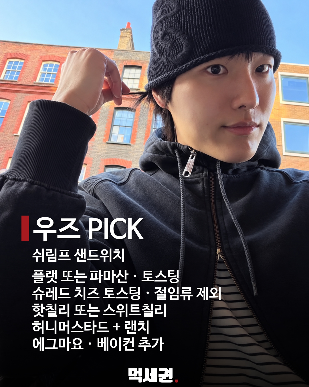 연예인 써브웨이 꿀조합
