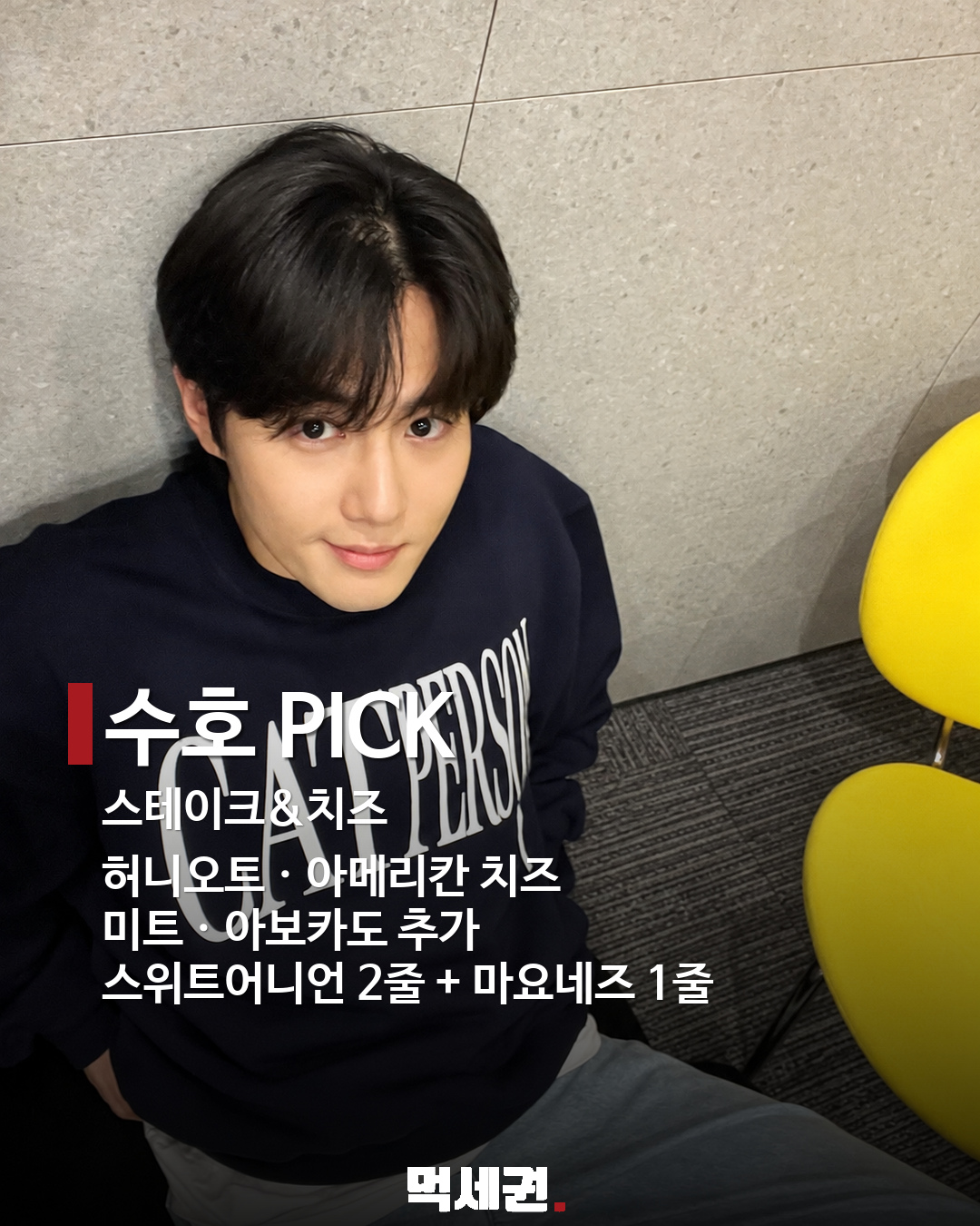 연예인 써브웨이 꿀조합