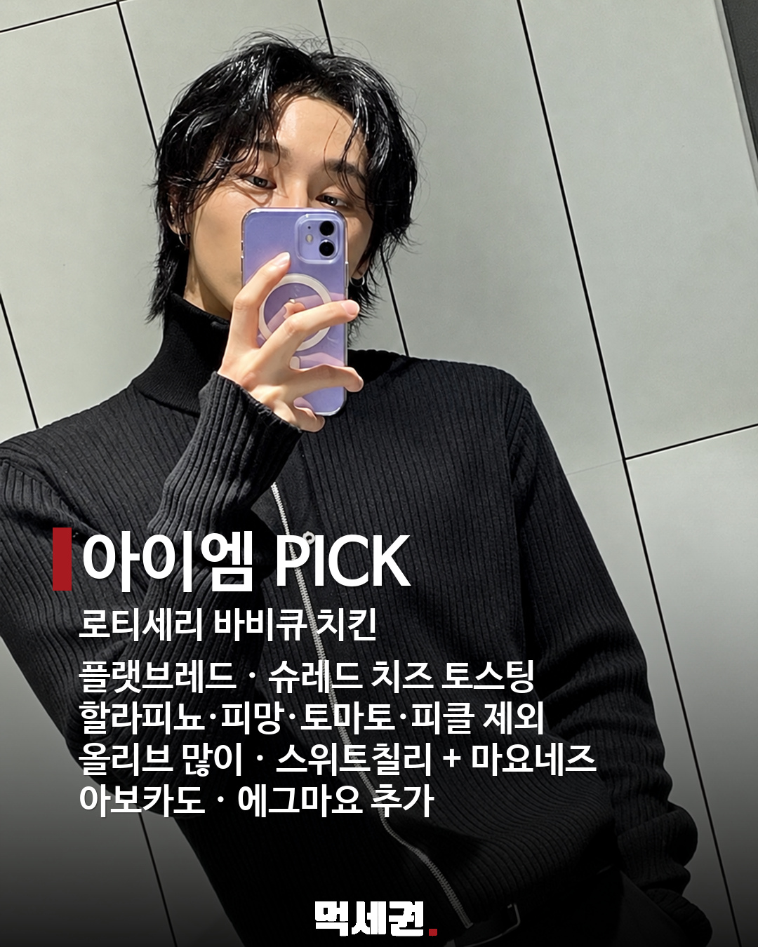 연예인 써브웨이 꿀조합