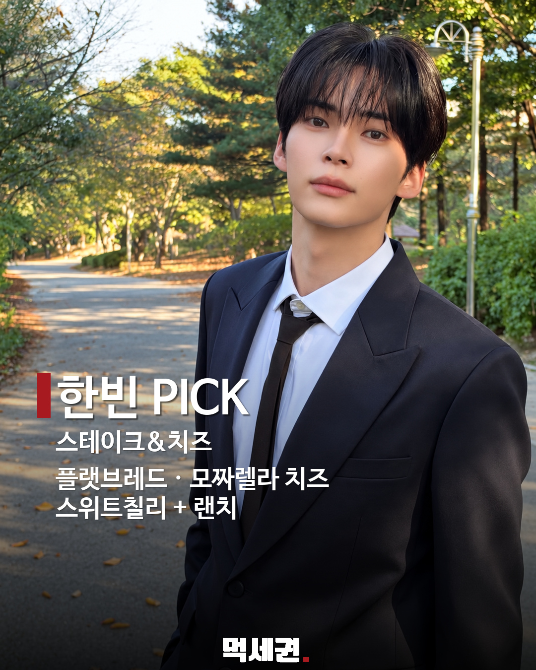 연예인 써브웨이 꿀조합