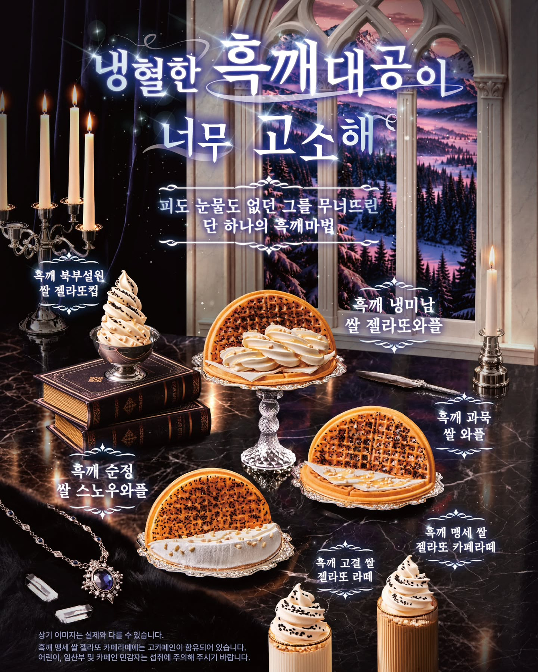 와플대학 흑깨대공 6종