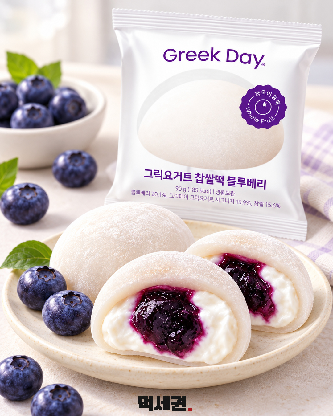 그릭데이 그릭요거트 찹쌀떡, 망고·블루베리 2종 예고 2 그릭데이 망고·블루베리 그릭요거트 찹쌀떡 — 블루베리