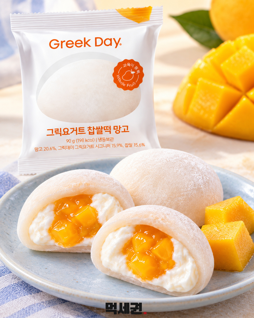 그릭데이 그릭요거트 찹쌀떡, 망고·블루베리 2종 예고 3 그릭데이 망고·블루베리 그릭요거트 찹쌀떡 — 망고