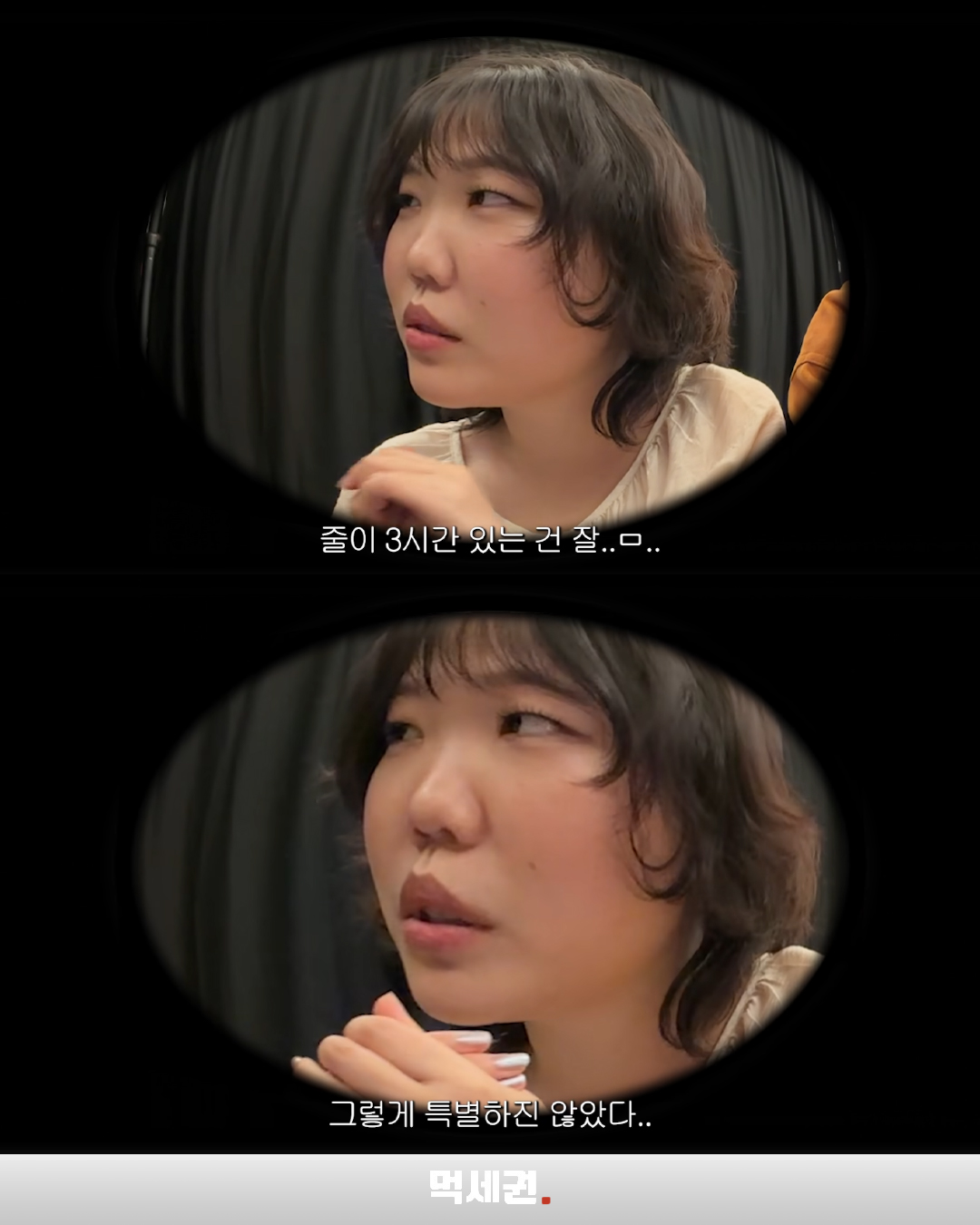 이수현의 한정선 시식 발언과 이후 해명 장면 2