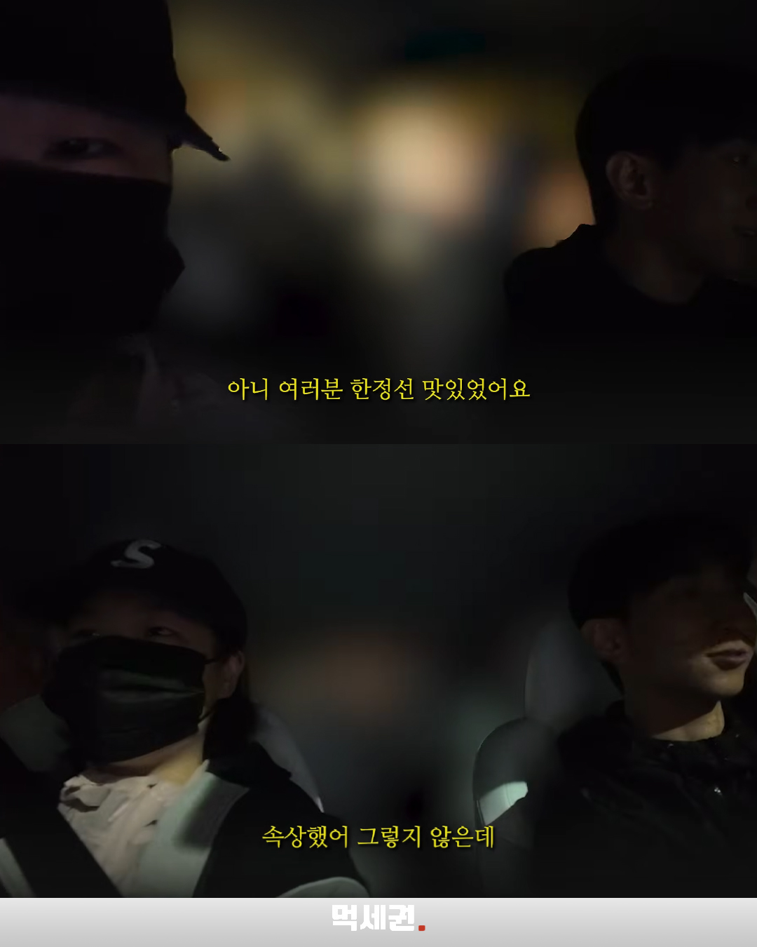 이수현의 한정선 시식 발언과 이후 해명 장면 4