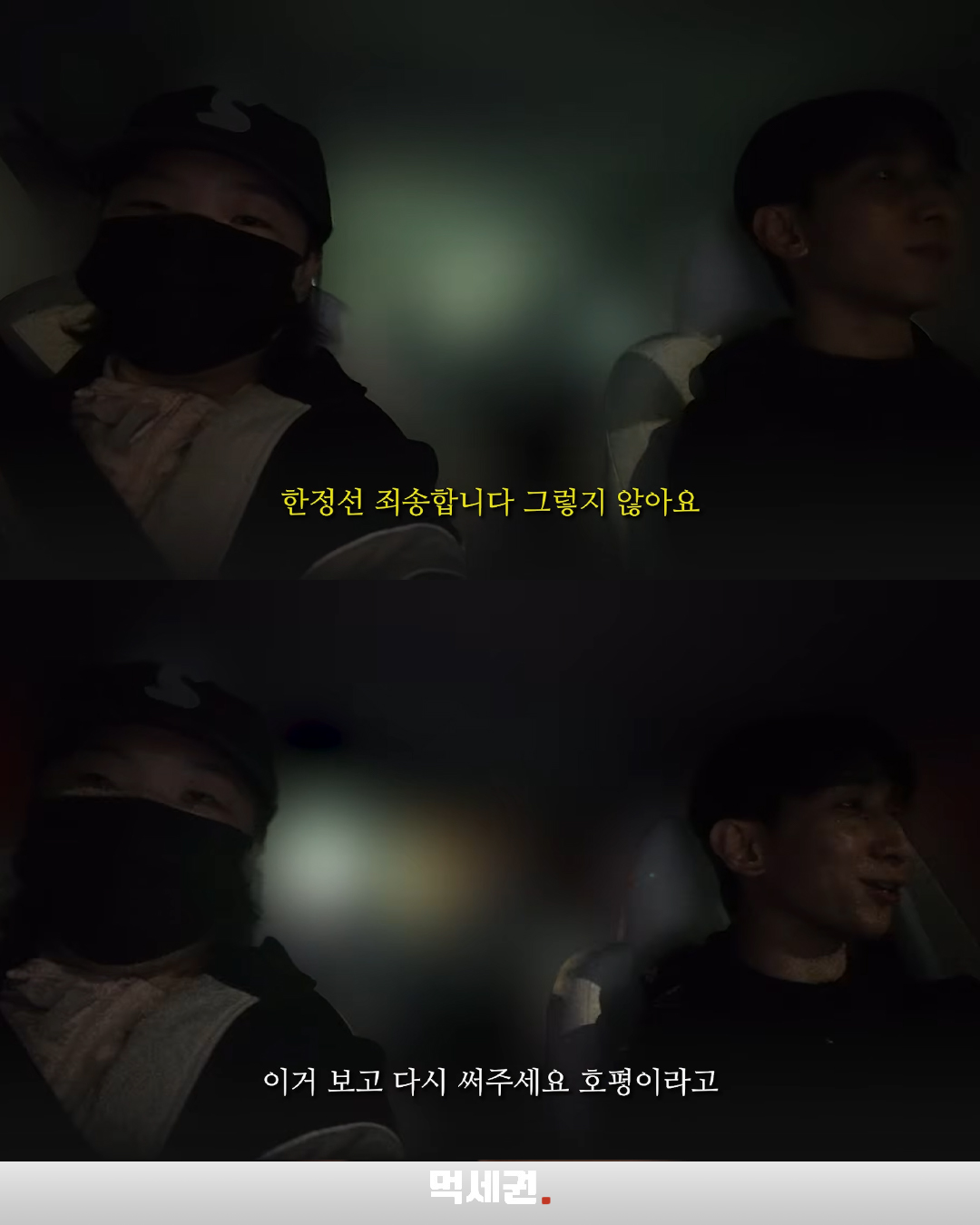 이수현의 한정선 시식 발언과 이후 해명 장면 5