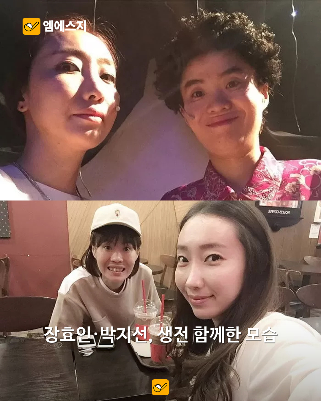 故 박지선에게 보낸 카톡의 ‘1’이 사라졌다…장효인이 전한 아버지와의 통화 2 故 박지선에게 보낸 카톡의 ‘1’이 사라졌다…장효인이 전한 아버지와의 통화 본문 사진 1