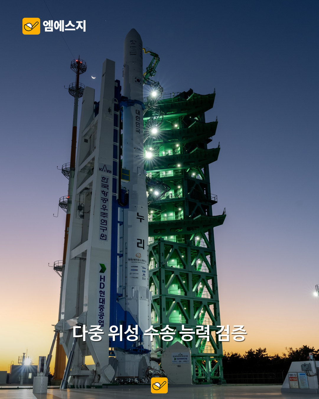 누리호 5차 발사 성공…초소형군집위성 5기·큐브위성 9기 궤도 투입 확인 2 누리호 5차 발사 성공…초소형군집위성 5기·큐브위성 9기 궤도 투입 확인 본문 사진 1