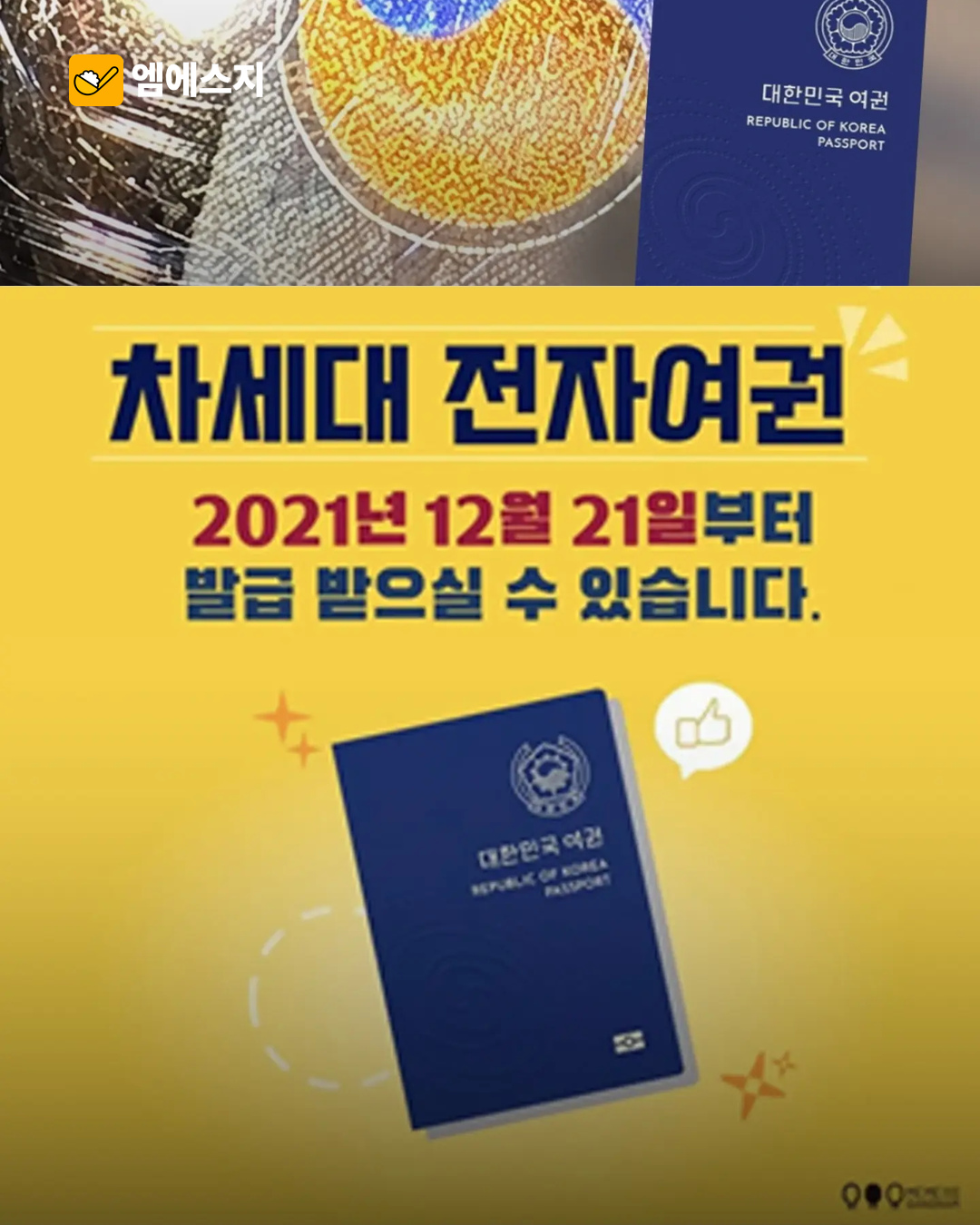 전자여권 태극 문양 오해 본문 사진