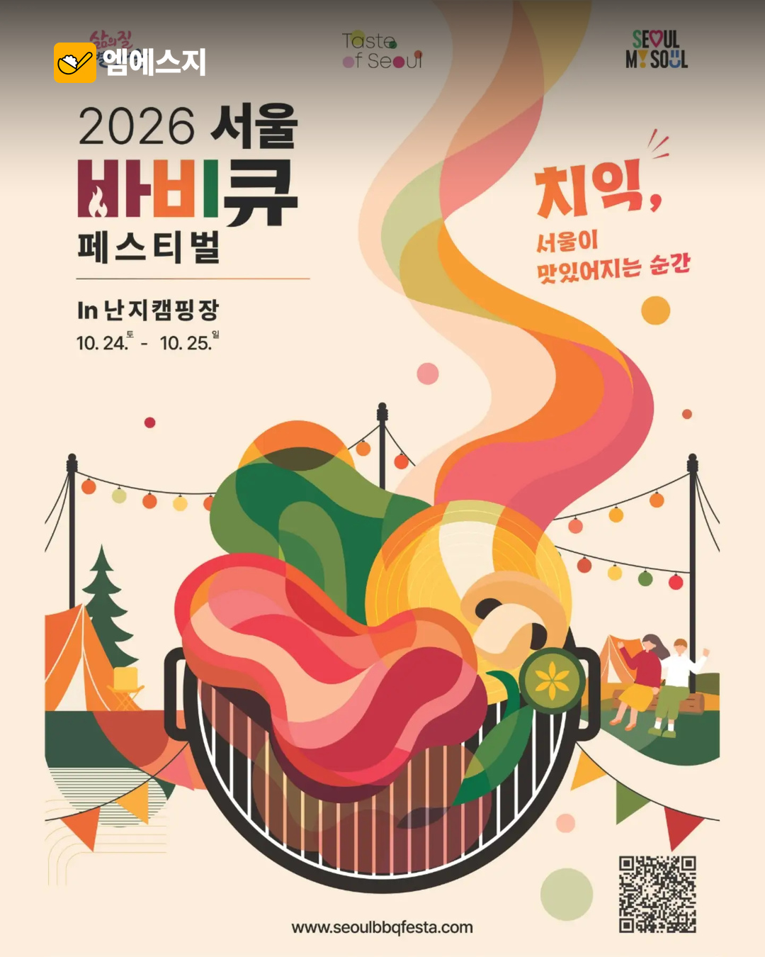 서울바비큐페스티벌 난지캠핑장 본문 사진