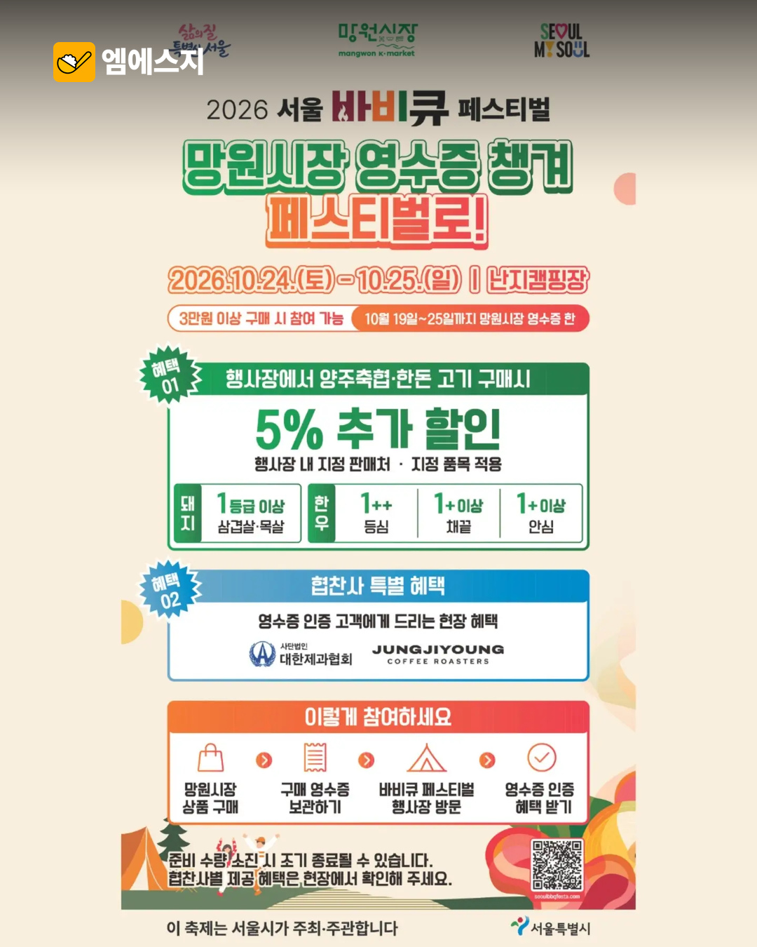 서울바비큐페스티벌 난지캠핑장 본문 사진