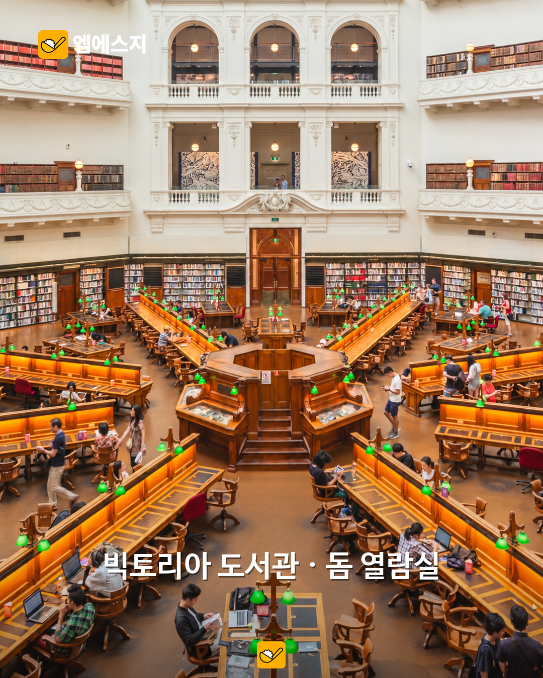 빅토리아 주립 도서관 자료사진.