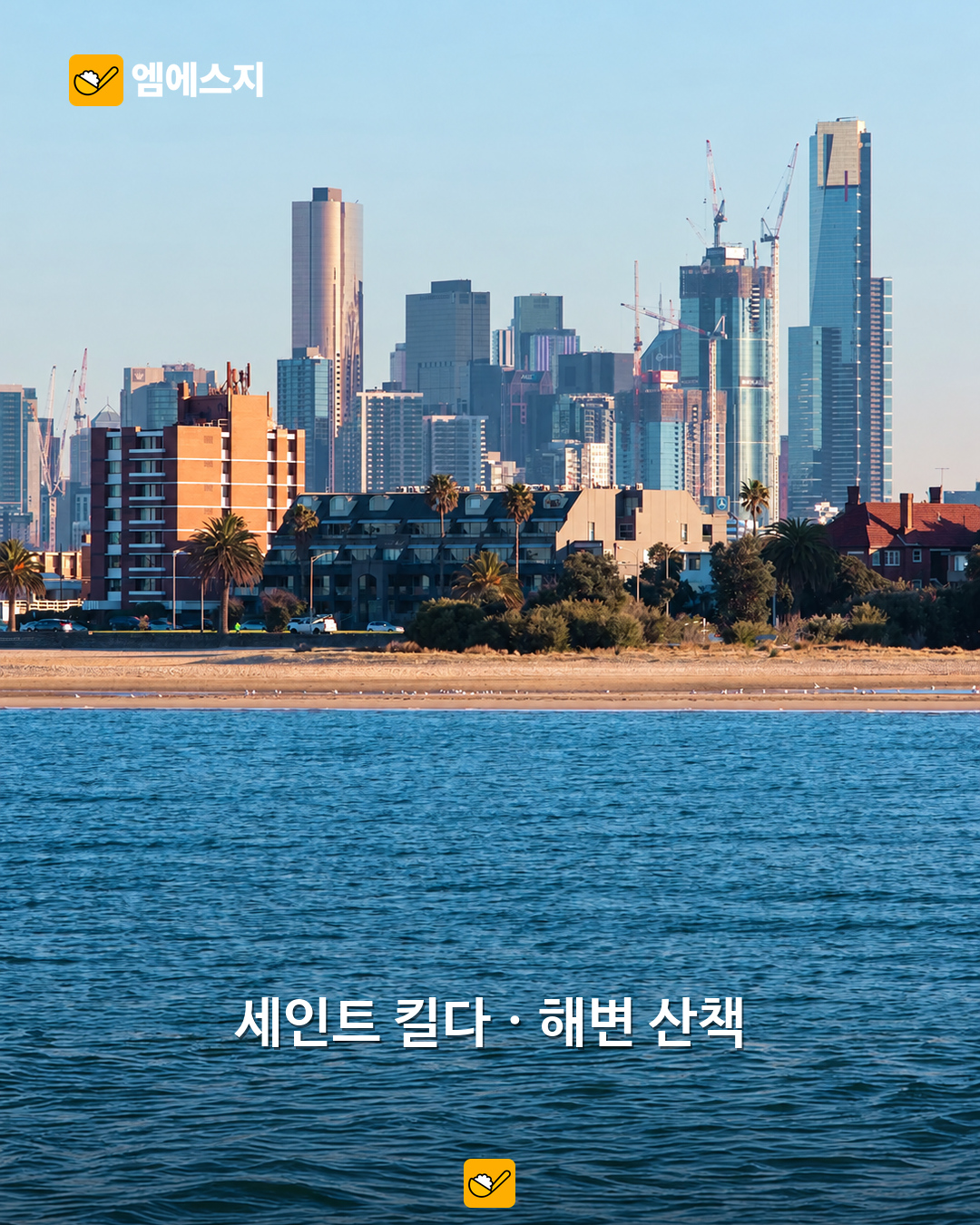 세인트 킬다 해변 자료사진.