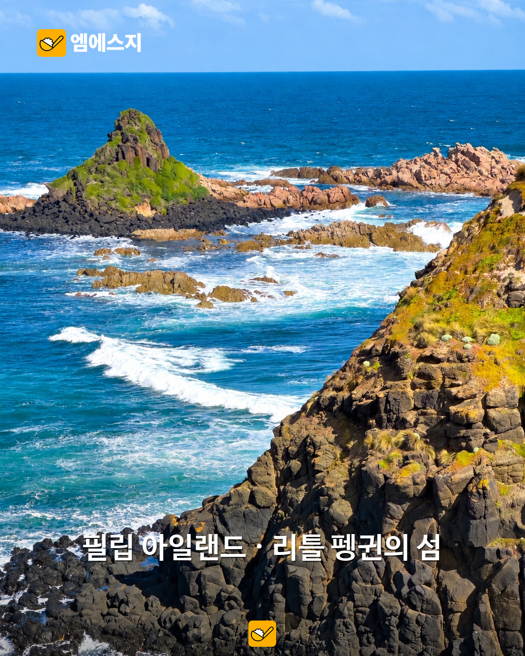 필립 아일랜드 자료사진.