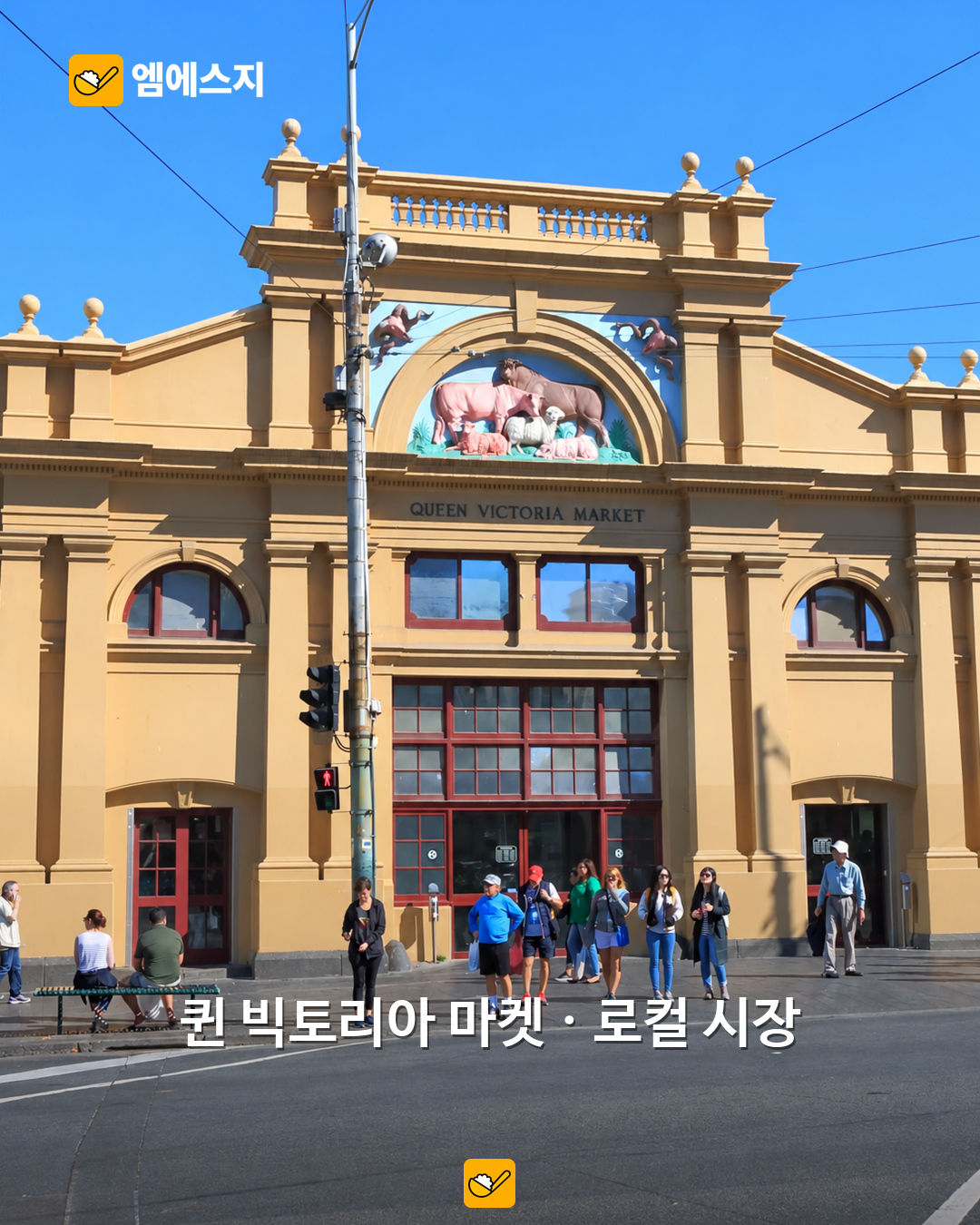 퀸 빅토리아 마켓 자료사진.