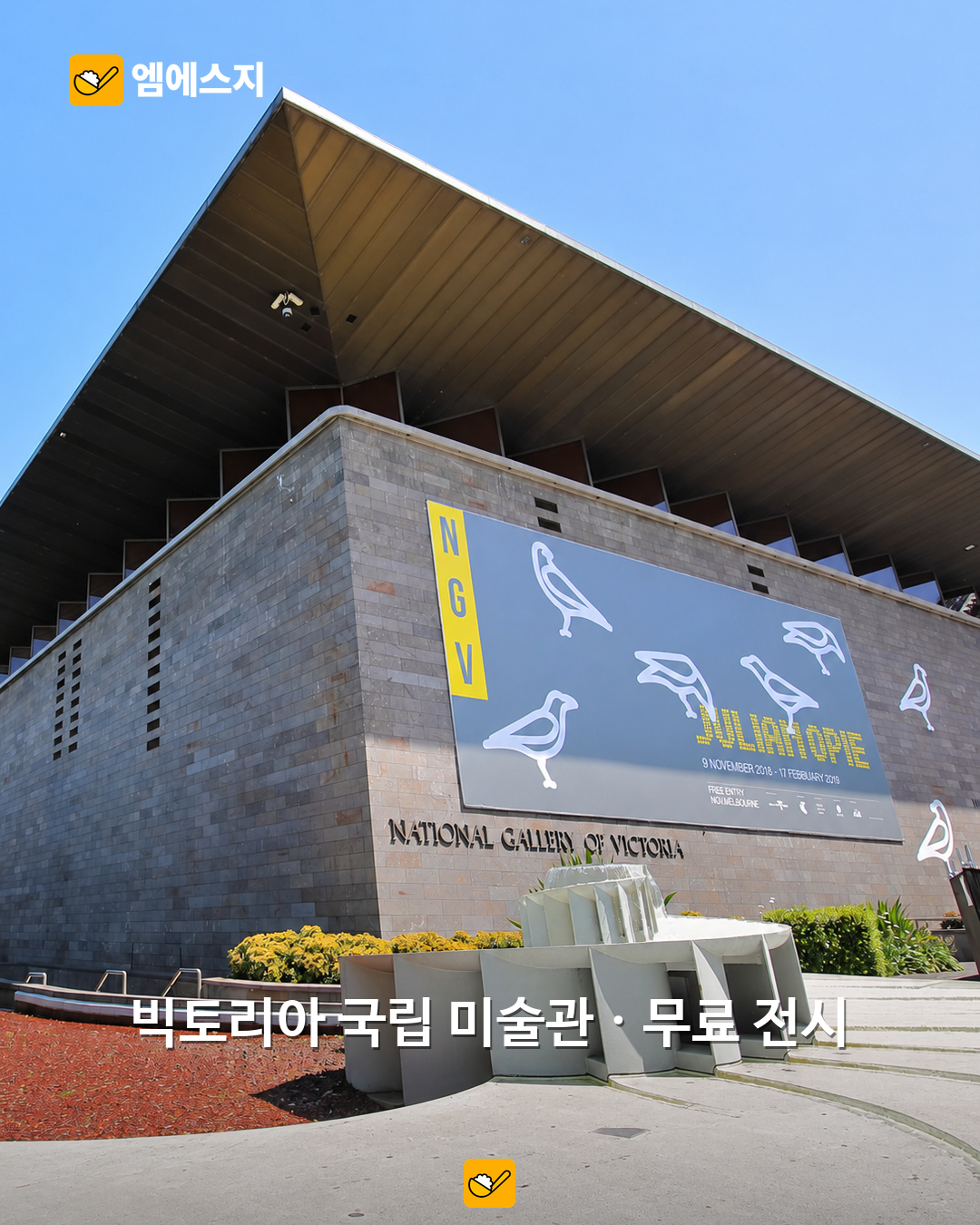 빅토리아 국립 미술관 자료사진. 사진 속 과거 전시 안내는 현재 전시가 아니다.