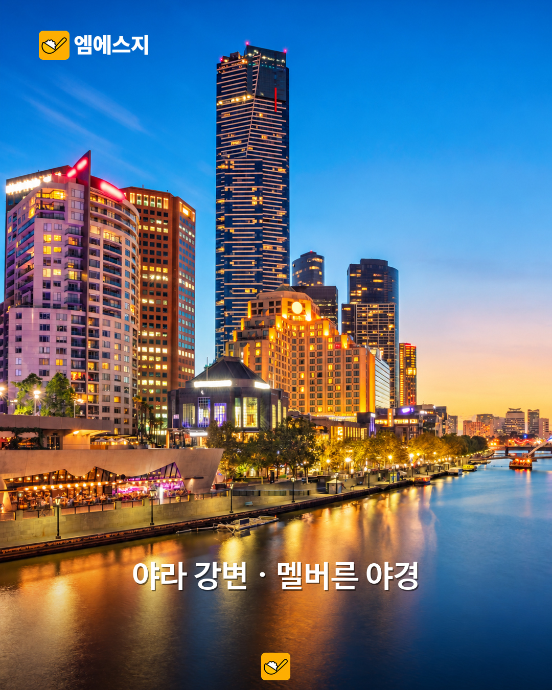 멜버른 야라 강변 자료사진.