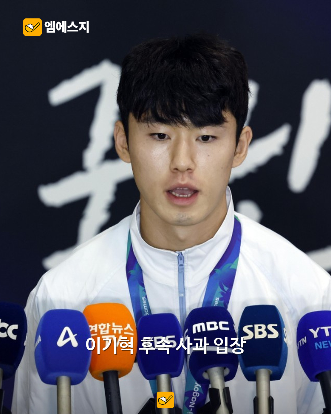이기혁 인터뷰 자료사진. 논란 이후 사과 입장은 별도로 전해졌다.