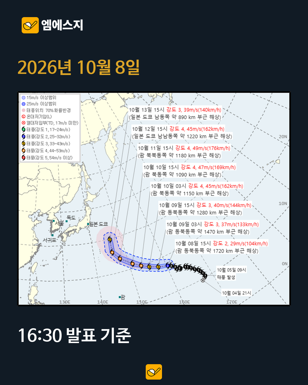 기상청 2026년 10월 8일 16시 30분 발표 예보 지도. 현재 경로를 뜻하지 않는 과거 발표 자료.