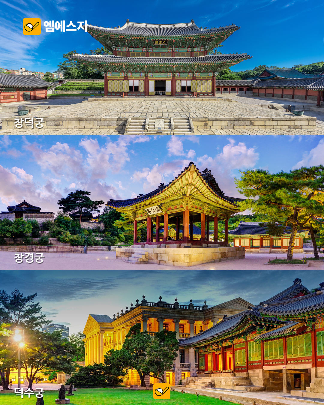 무료 개방 대상 창덕궁·창경궁·덕수궁 실제 공식 자료사진