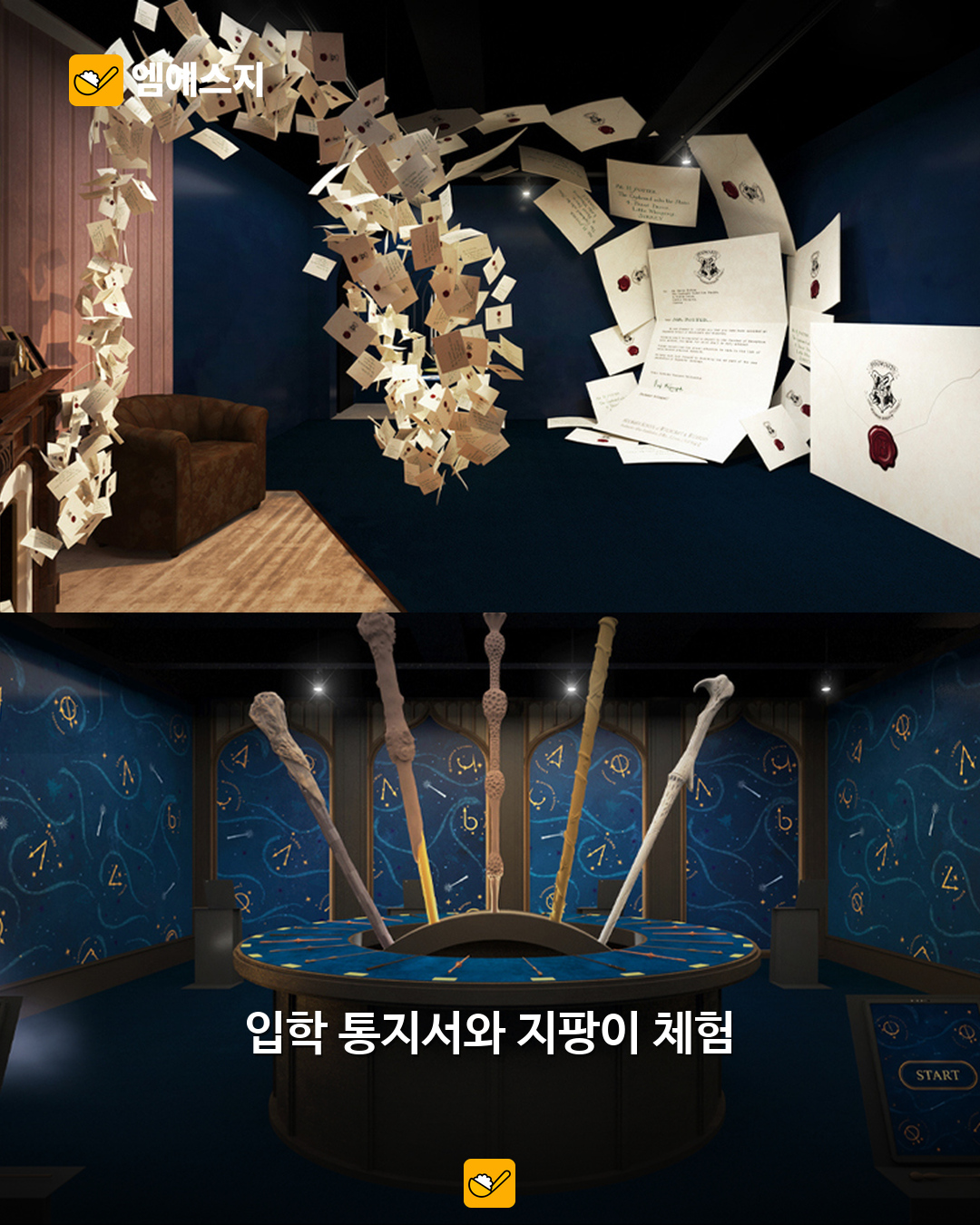성수에 호그와트가 열린다…해리포터 특별전, 얼리버드 관람 기간 확인 2 주최 측 전시 연출 예시: 입학 통지서와 지팡이 체험