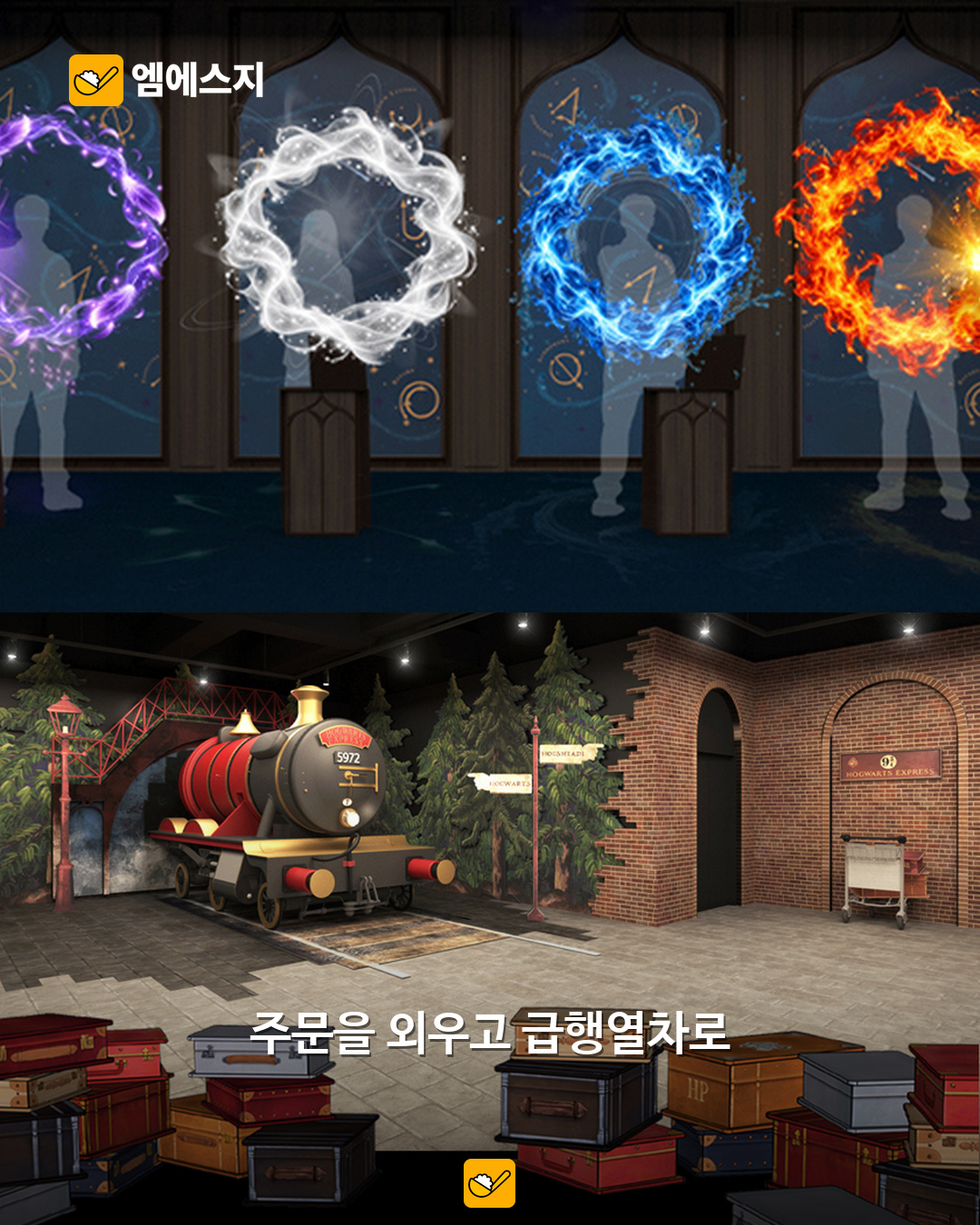 성수에 호그와트가 열린다…해리포터 특별전, 얼리버드 관람 기간 확인 3 주최 측 전시 연출 예시: 주문을 외우고 급행열차로
