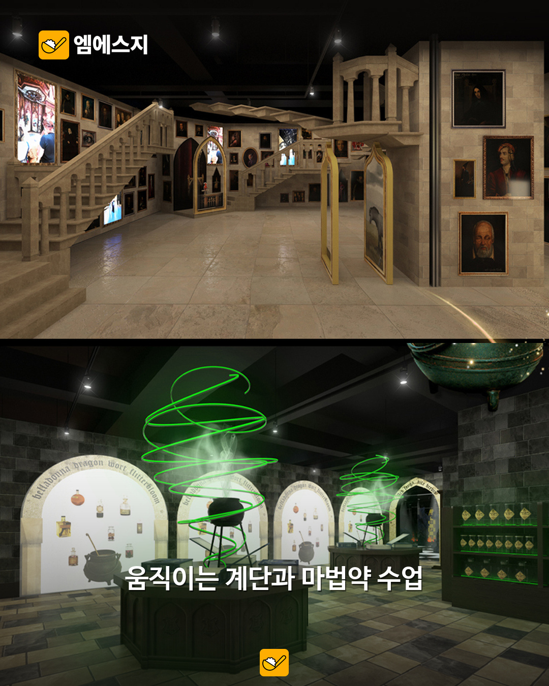 성수에 호그와트가 열린다…해리포터 특별전, 얼리버드 관람 기간 확인 4 주최 측 전시 연출 예시: 움직이는 계단과 마법약 수업