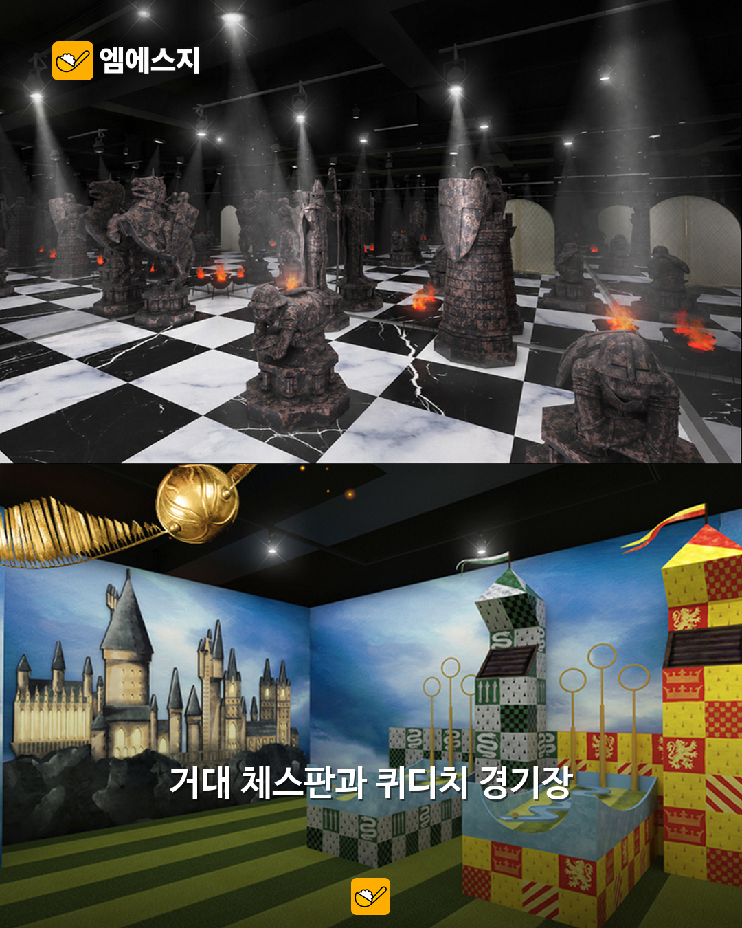 성수에 호그와트가 열린다…해리포터 특별전, 얼리버드 관람 기간 확인 5 주최 측 전시 연출 예시: 거대 체스판과 퀴디치 경기장