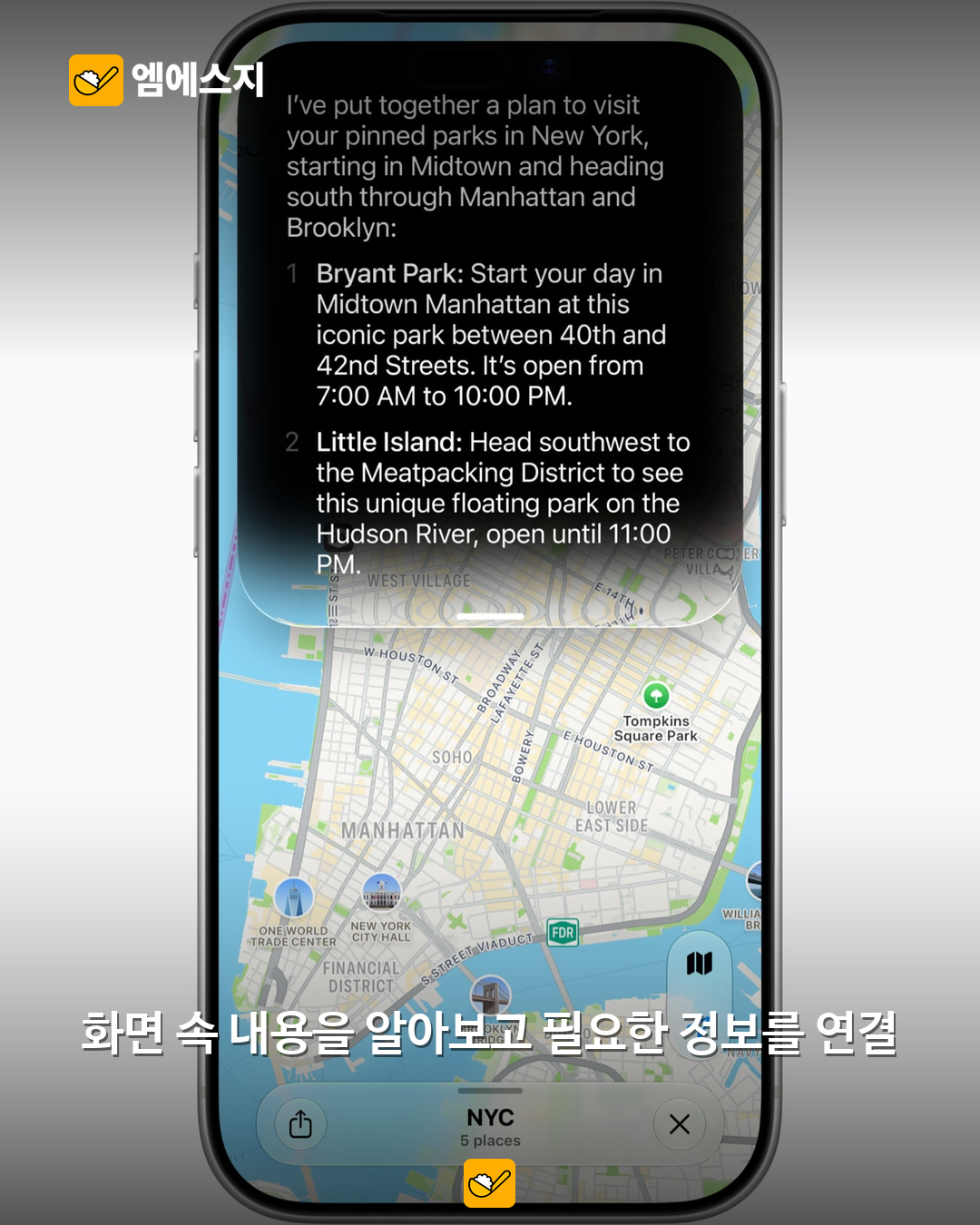새 Siri AI, 한국어 지원 시작…27.2 업데이트의 기능과 이용 조건 2 Apple 공식 지도 일정 계획 시연 화면
