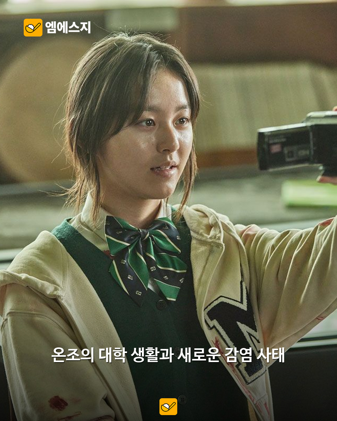 지금 우리 학교는 시즌1 자료 스틸