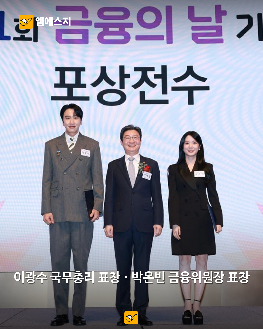 금융의 날 포상 전수 기념촬영 실제 사진
