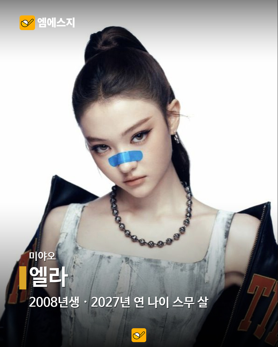 2027년 연 나이 스무 살, 2008년생 아이돌 16명…혜인·이로하·정세비도 10 미야오 엘라 공식 공개 사진