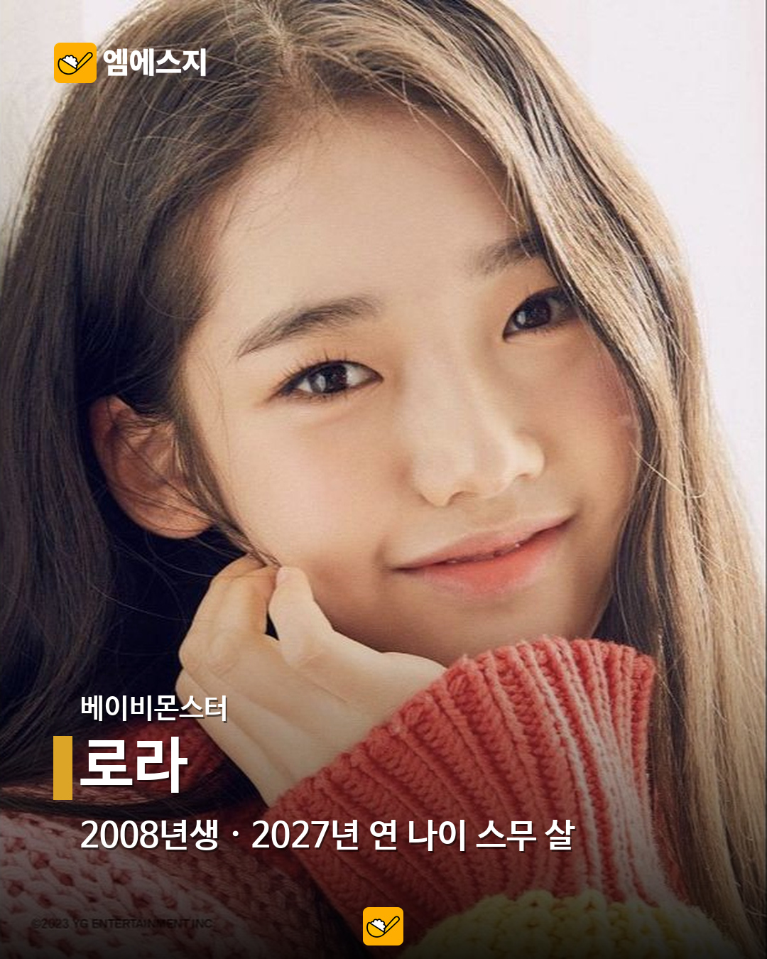 2027년 연 나이 스무 살, 2008년생 아이돌 16명…혜인·이로하·정세비도 11 베이비몬스터 로라 공개 인물사진