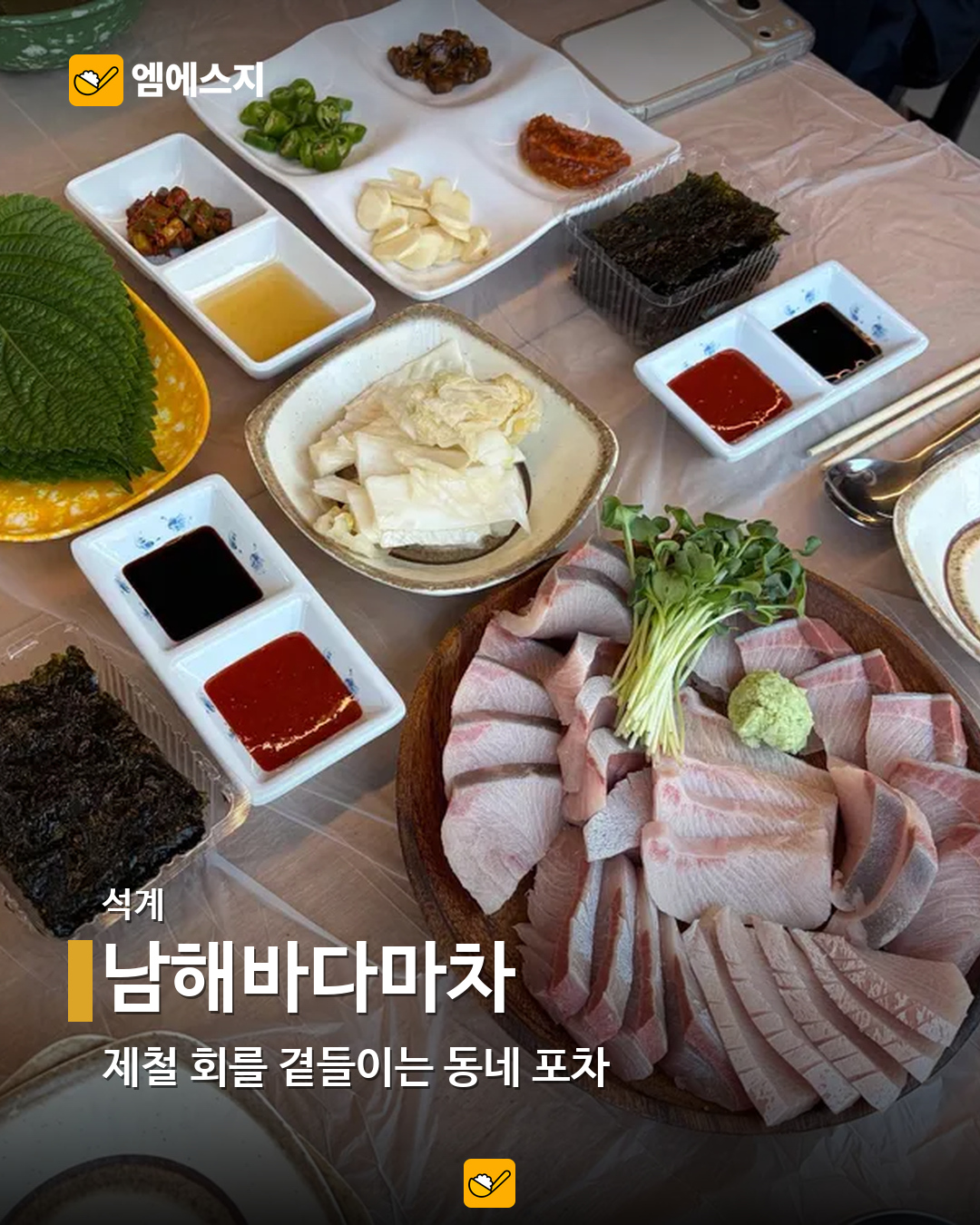 서울 방어 맛집 9곳…합정·홍대·강남부터 사당·노량진까지 8 남해바다마차 실제 메뉴 사진