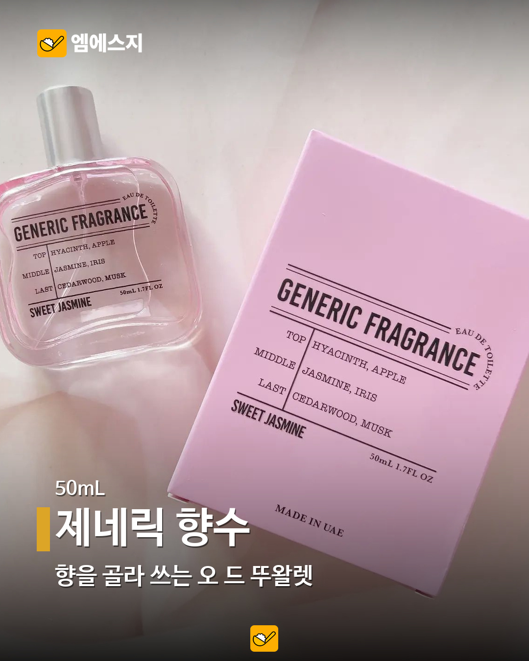 제네릭 향수 실제 제품 사진