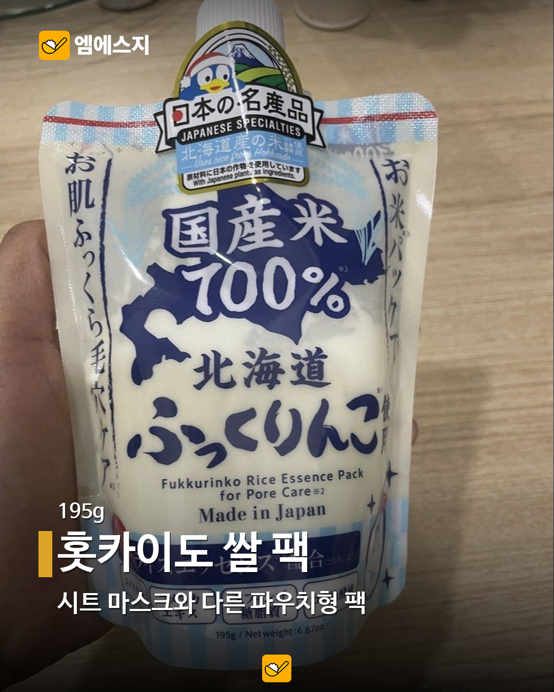 홋카이도 쌀 팩 실제 제품 사진