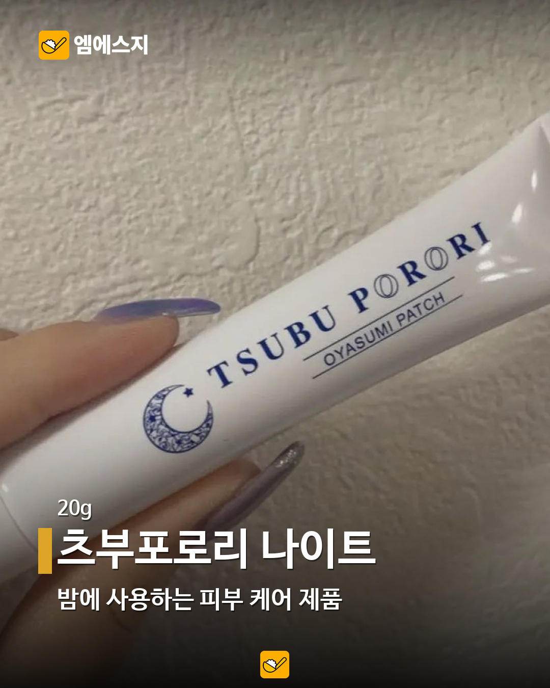 츠부포로리 나이트 실제 제품 사진