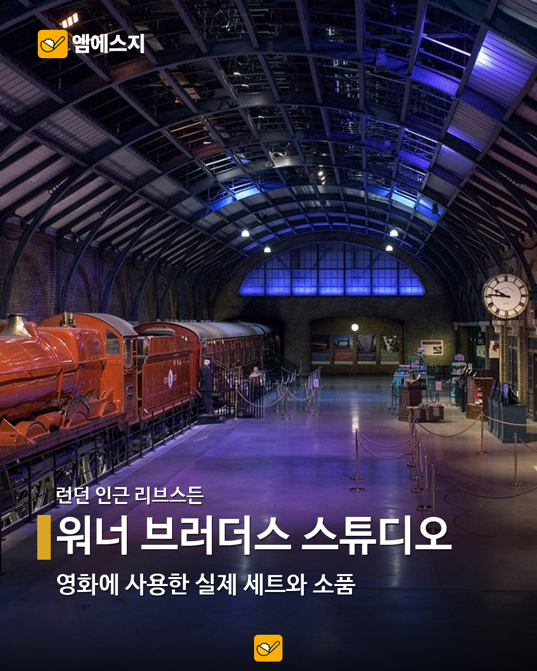 워너 브러더스 스튜디오 실제 사진