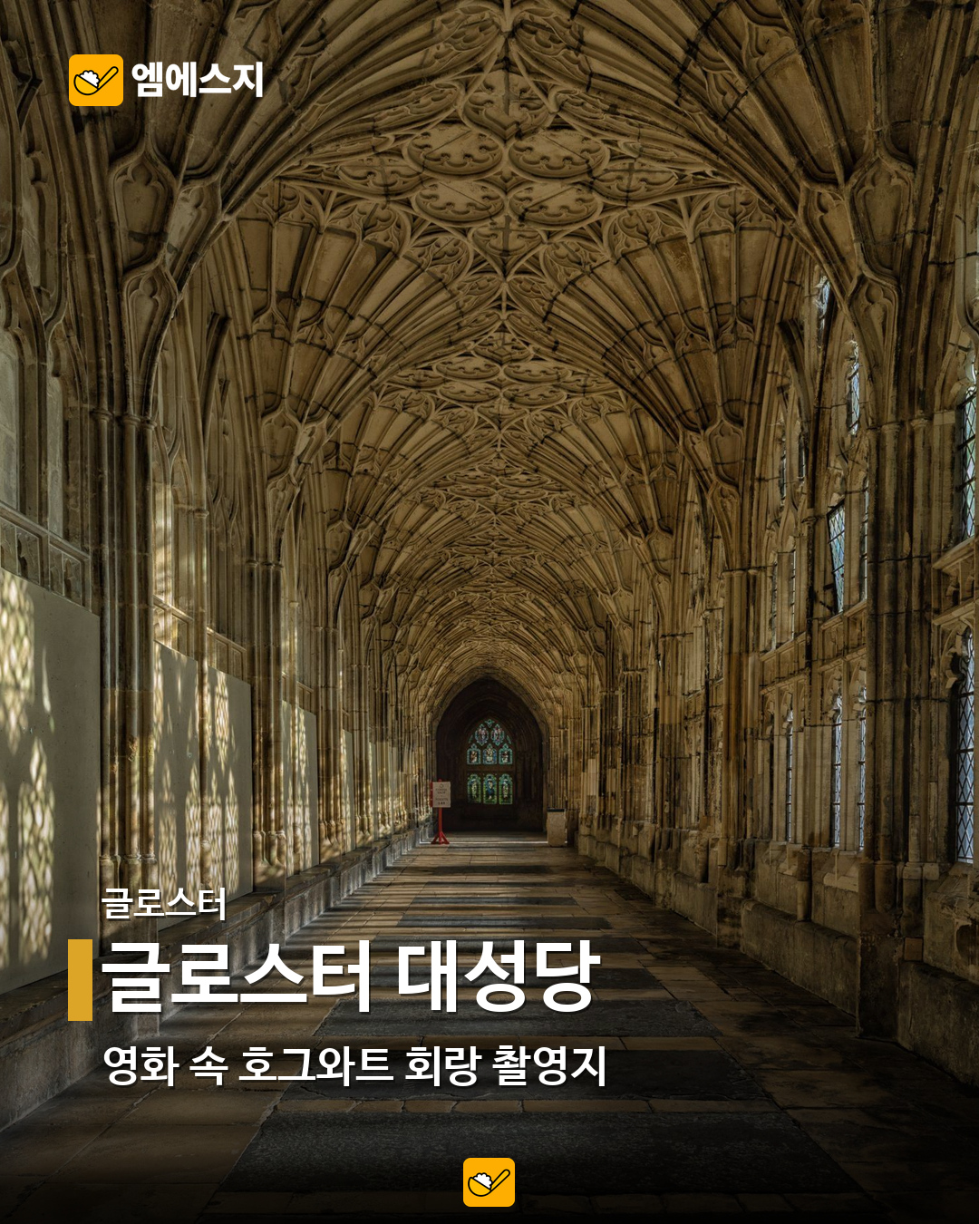 글로스터 대성당 실제 사진