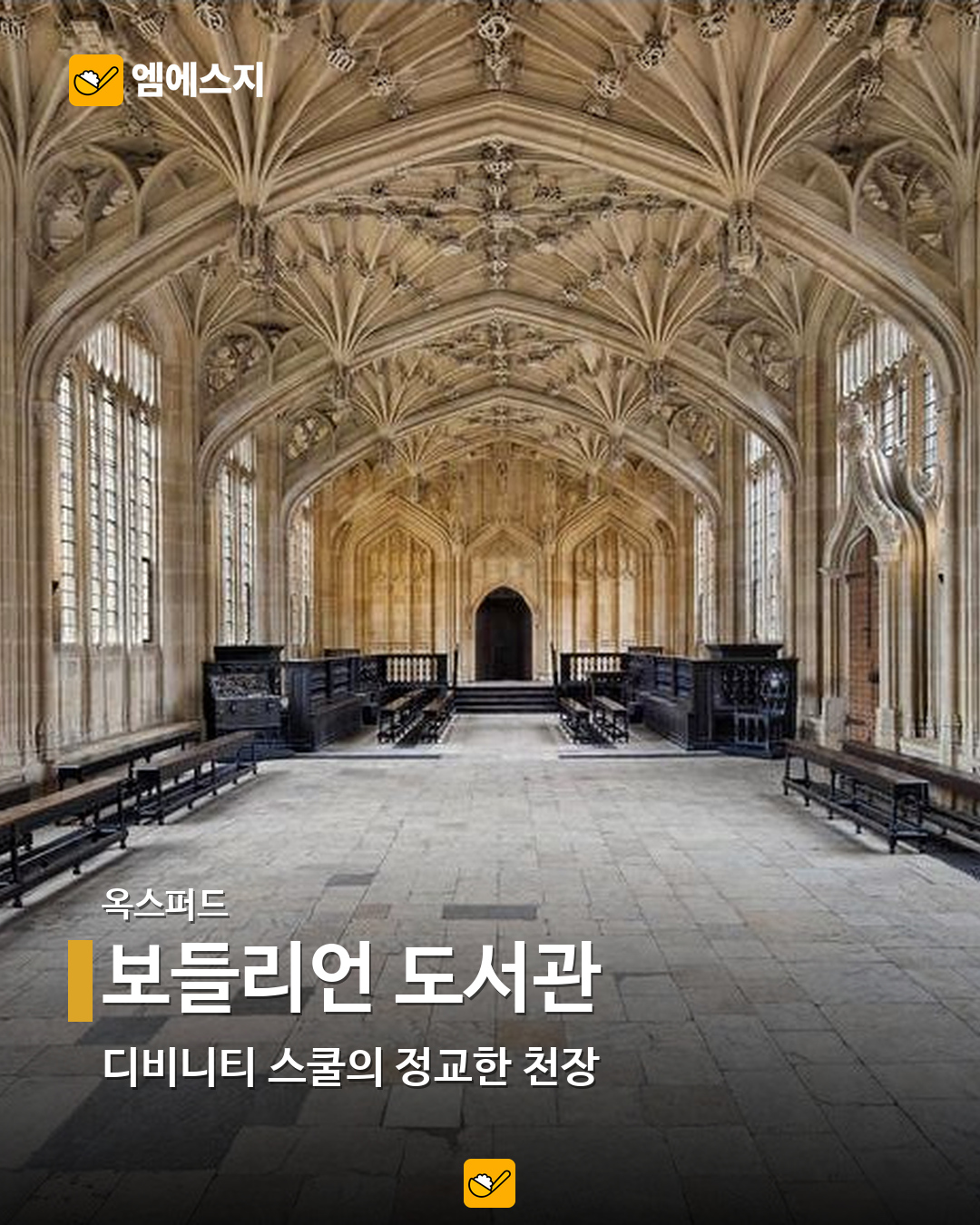 보들리언 도서관 실제 사진
