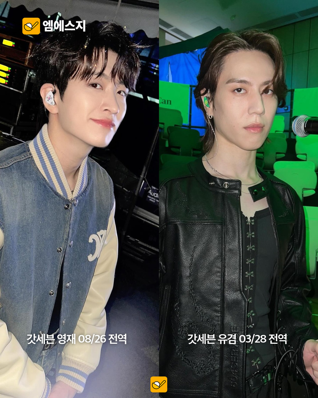 2027 전역 예정 스타와 해당 예정일 7