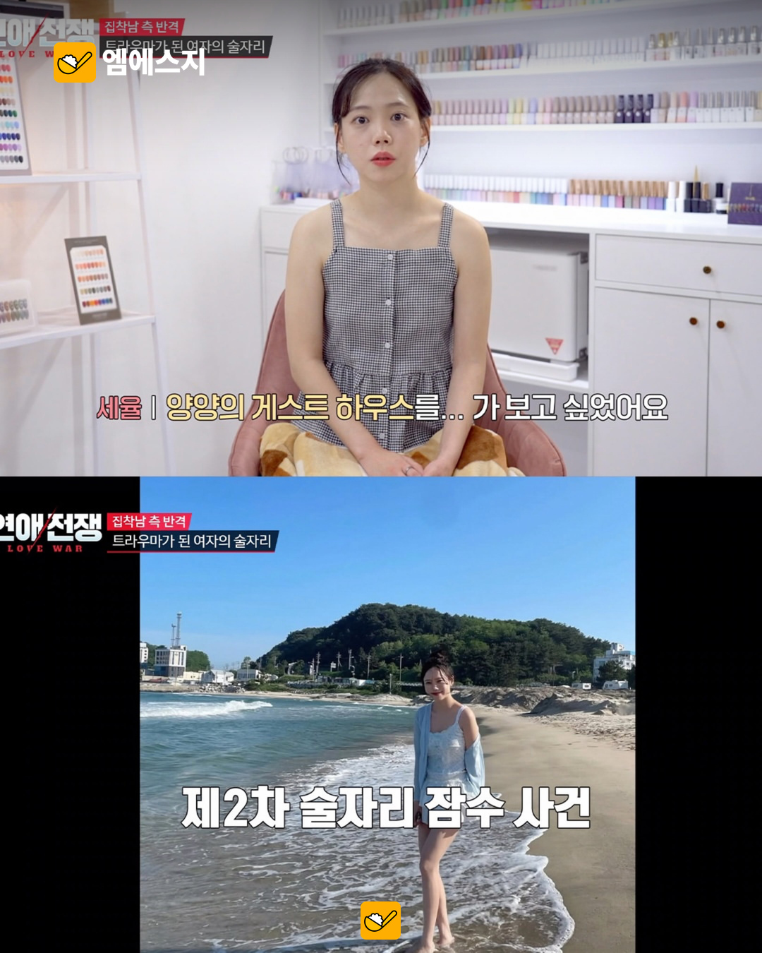 연애전쟁 양양 합석 사연…150통 전화와 외모 비교 발언의 갈등 5 연애전쟁 양양 합석 사연…150통 전화와 외모 비교 발언의 갈등 본문 사진 4