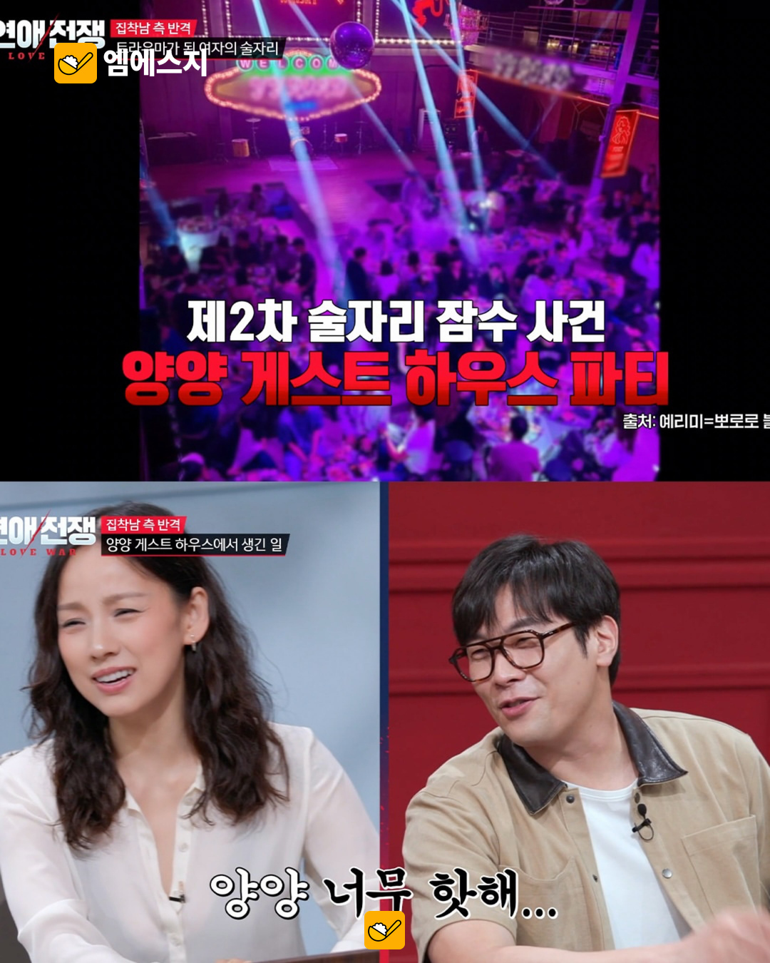 연애전쟁 양양 합석 사연…150통 전화와 외모 비교 발언의 갈등 6 연애전쟁 양양 합석 사연…150통 전화와 외모 비교 발언의 갈등 본문 사진 5