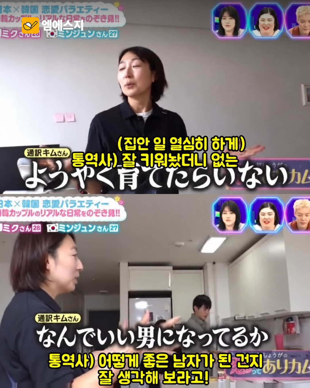 한일 부부 방송 장면 확산…통역 반응 주장과 원방송 맥락 구분 2 한일 부부 방송 장면 확산…통역 반응 주장과 원방송 맥락 구분 본문 사진 1