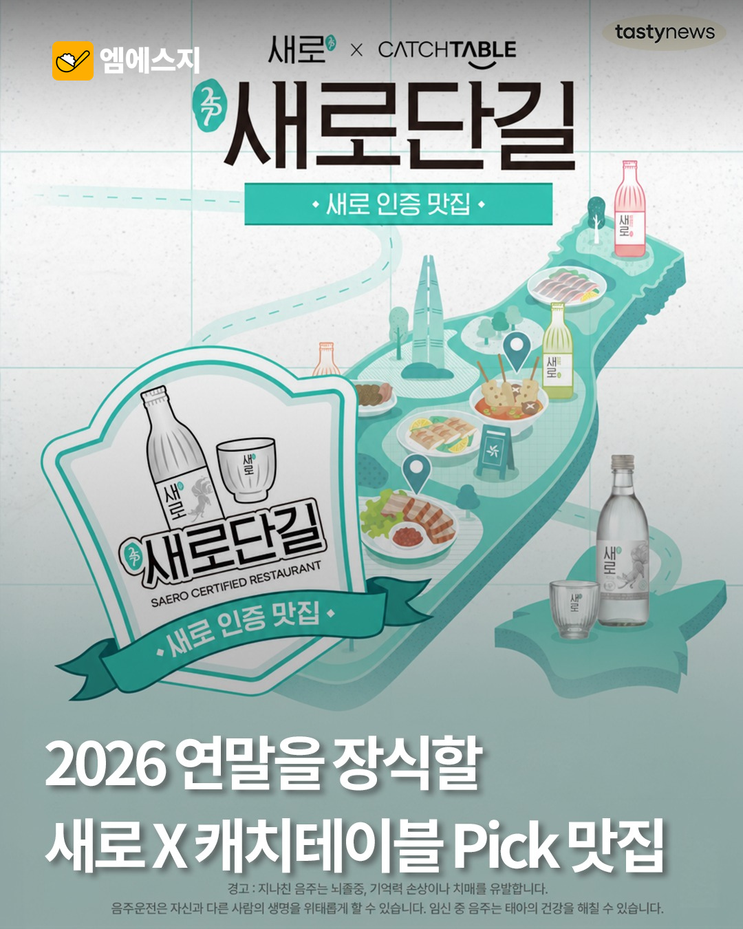 새로×캐치테이블 새로단길…11월 용산·합정 19개 매장 캠페인 3 새로×캐치테이블 새로단길…11월 용산·합정 19개 매장 캠페인 본문 사진 2