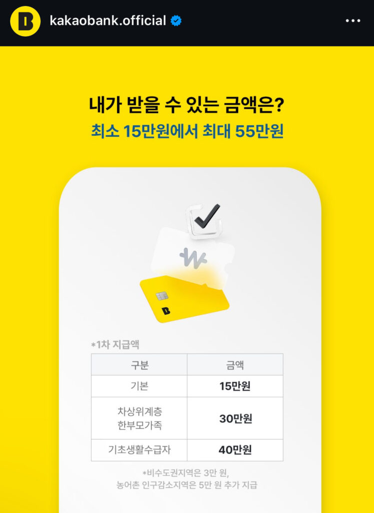 2025 민생회복 소비쿠폰 카카오뱅크 신청 방법 총정리 4 IMG 2465