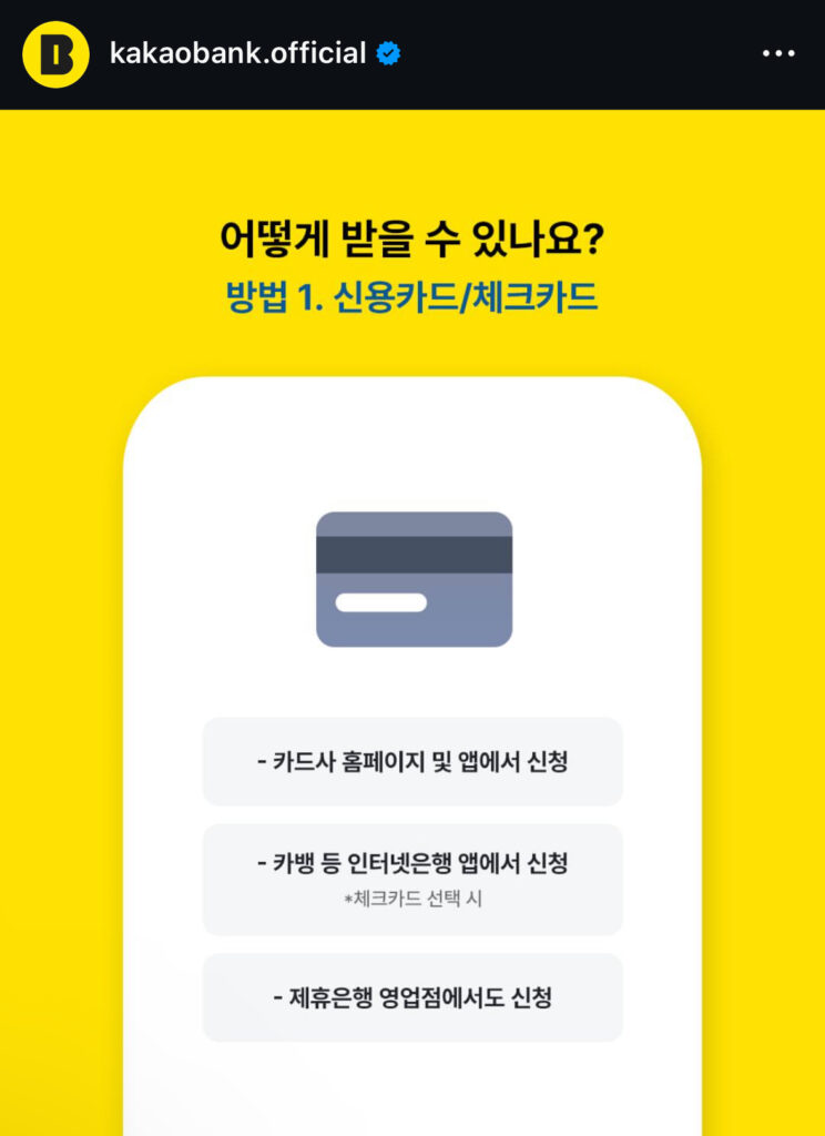 2025 민생회복 소비쿠폰 카카오뱅크 신청 방법 총정리 6 IMG 2466